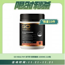 【11.21每日限时秒杀】GO HEALTHY 关节灵 葡萄糖胺 高含量 1500MG 210粒